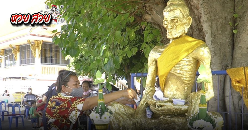 หวยหลวงพ่อผอม 16/9/2567