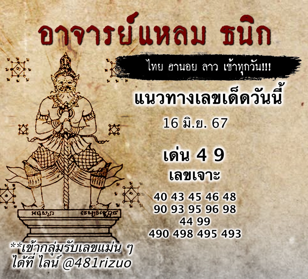 แนวทางหวยฮานอยวันนี้ 16/6/2567