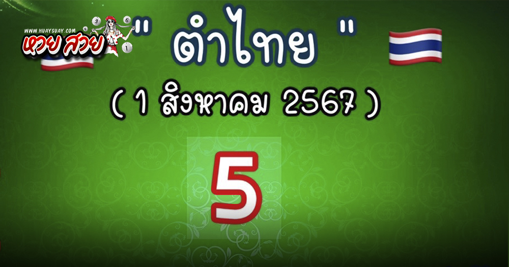 เจ๊นุ๊กบารมีมหาเฮง 1/8/2567