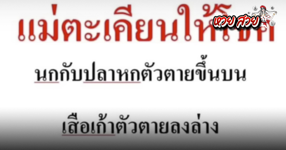 เลขปริศนานครสวรรค์ 1/9/2567