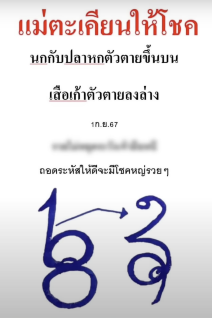 หวยปริศนานครสวรรค์ 1/9/2567