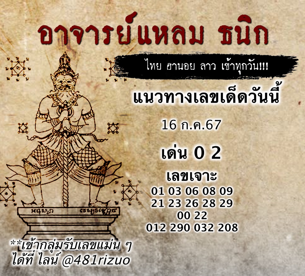 แนวทางหวยฮานอยวันนี้ 16/7/2567