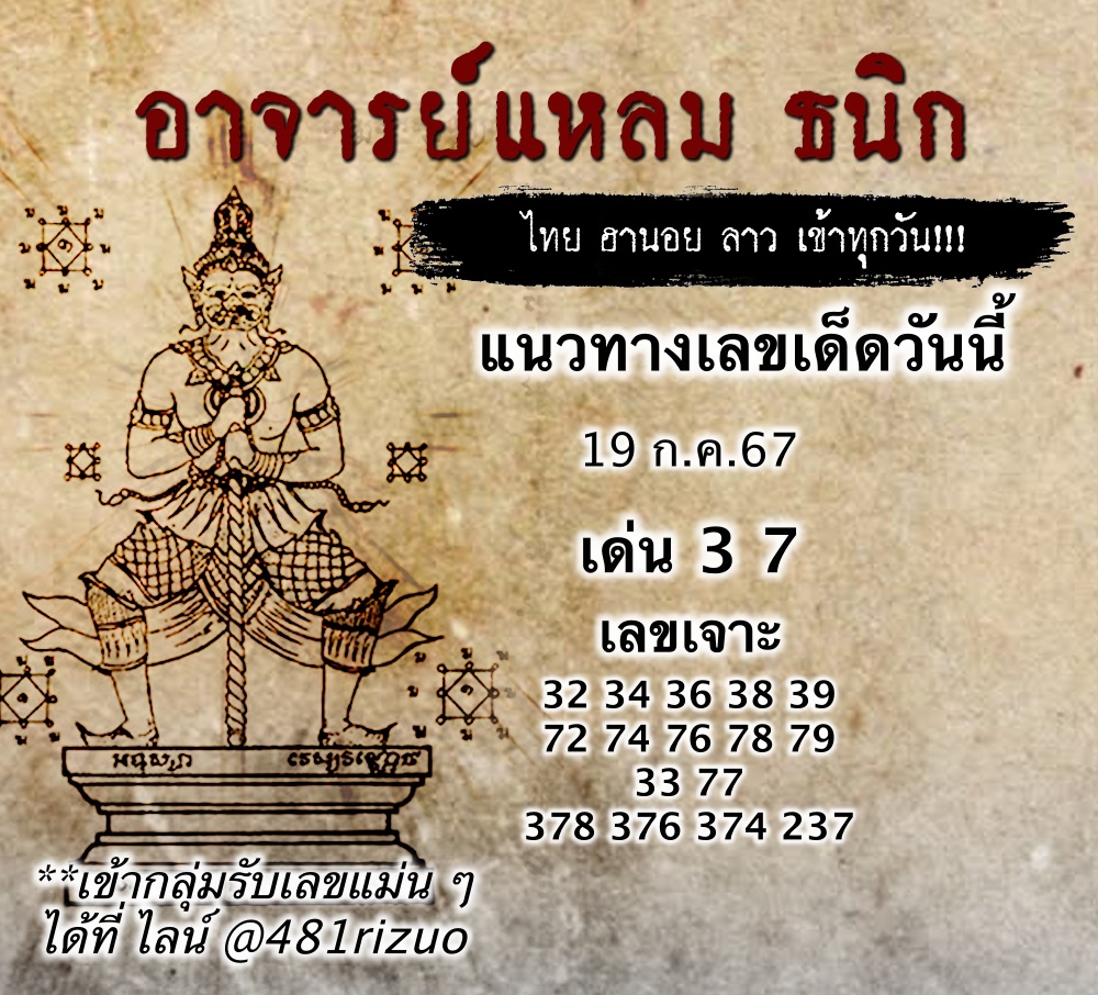 แนวทางหวยฮานอยวันนี้ 19/7/2567