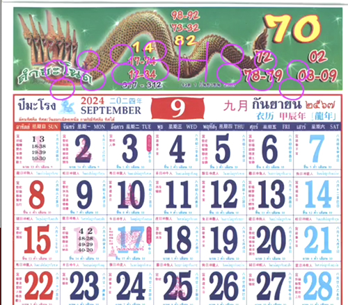 เลขคำชะโนด 16/9/2567