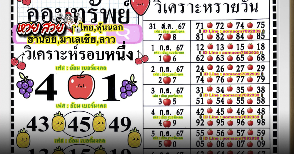 เลขออมทรัพย์ 1/9/2567