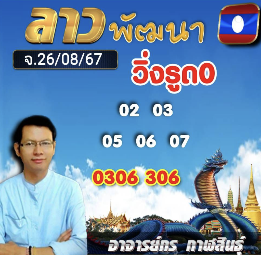 หวยลาว อ.กร กาฬสินธุ์ 26/8/2567