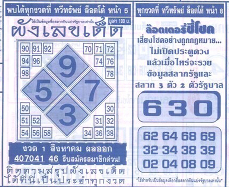 ผังเลขเด็ด 16/10/67