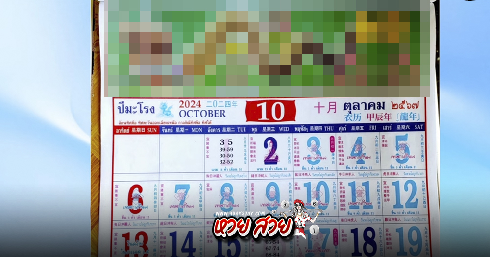 เลขคำชะโนด 16/10/67