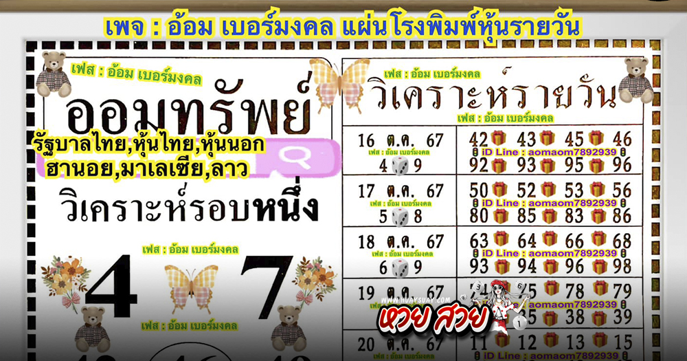 เลขออมทรัพย์ 16/10/67