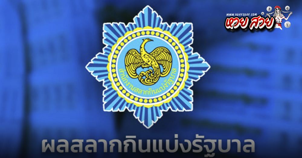 ผลหวย 1/9/2567