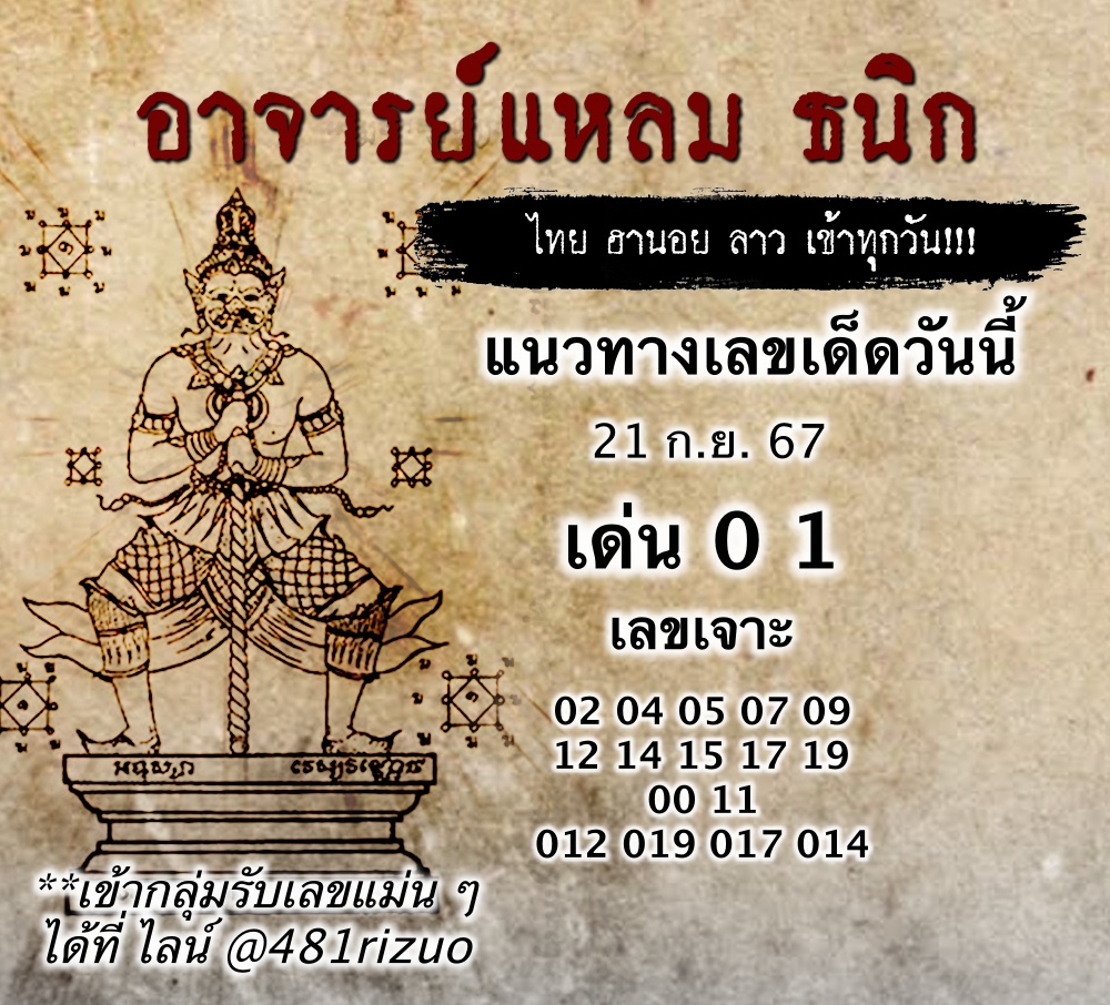 แนวทางหวยฮานอยวันนี้ 21/9/2567