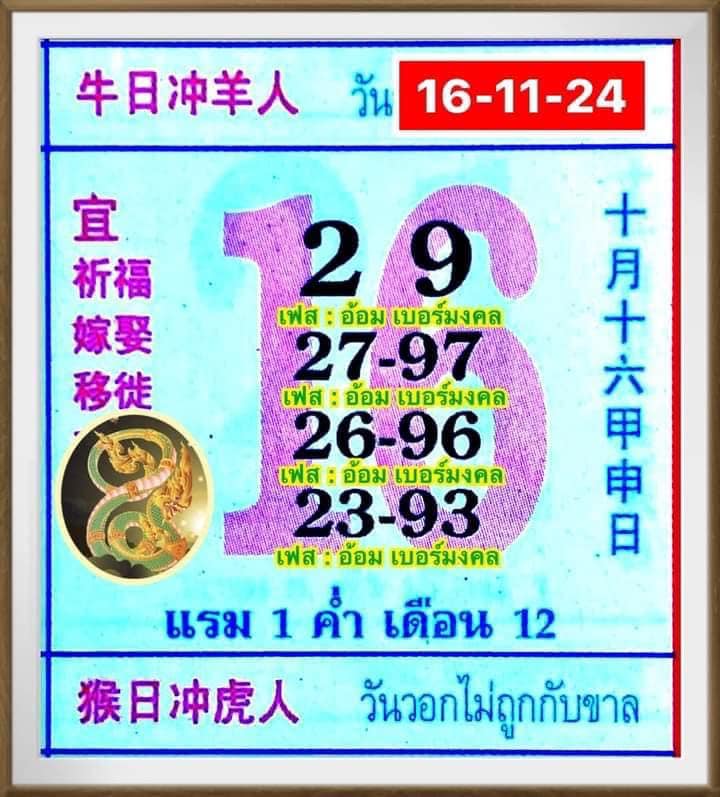 เลขเด็ดปฏิทิน 16/11/67