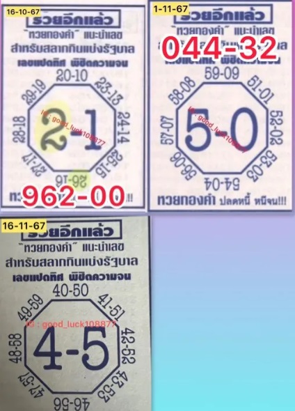 เลขแปดทิศพิชิตความจน 16/11/67