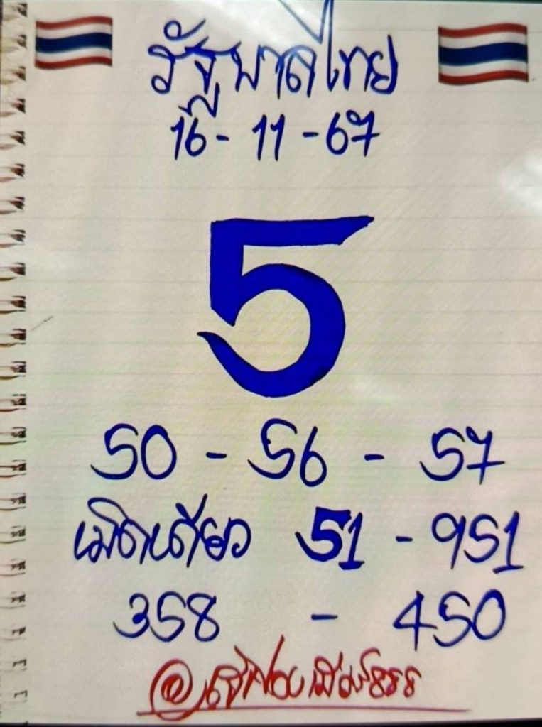 เลขเด็ดเจ๊ฟองเบียร์ 16/11/67