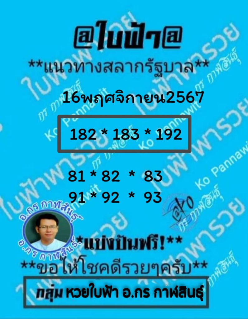 เลขเด็ดบ้านสีฟ้า 16/11/67