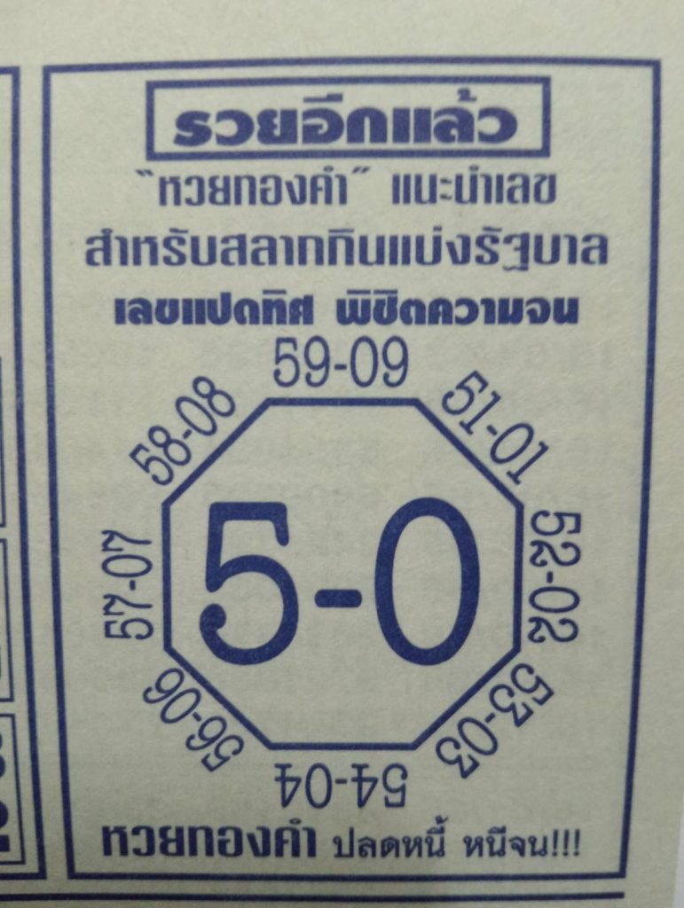 เลขแปดทิศ 19/10/67