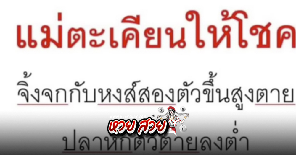 เลขแม่ตะเคียนทองให้โชค 16/11/67