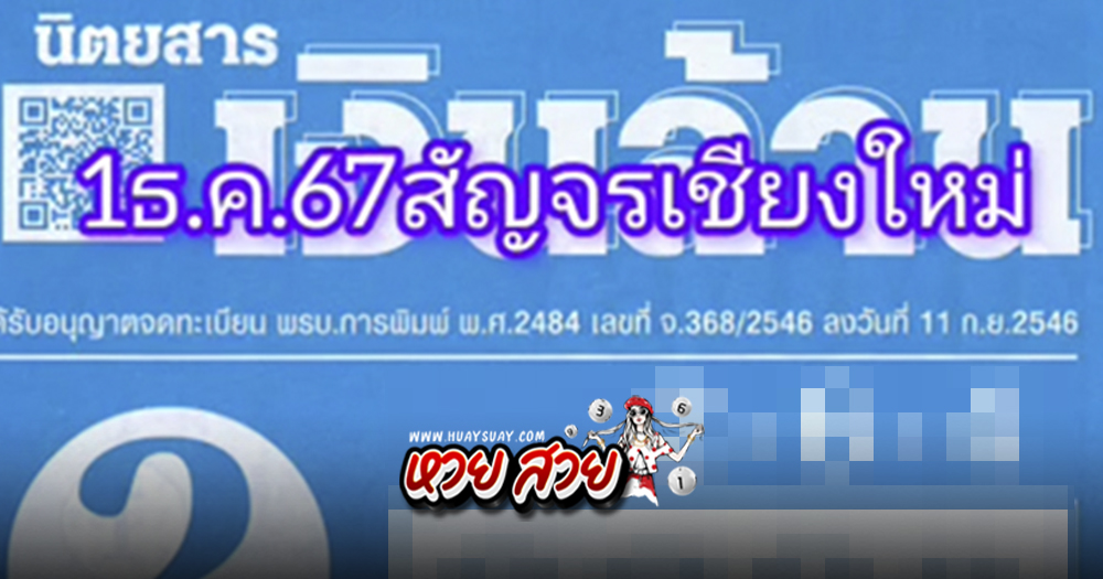 หวยเงินล้าน 1/12/67