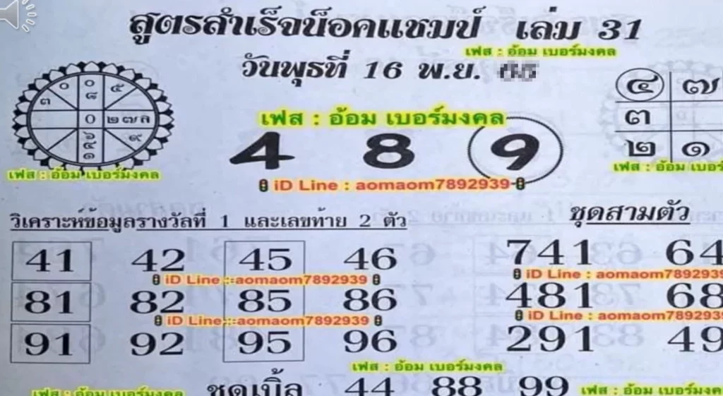 เลขสูตรสำเร็จน็อคแชมป์ 16/11/67