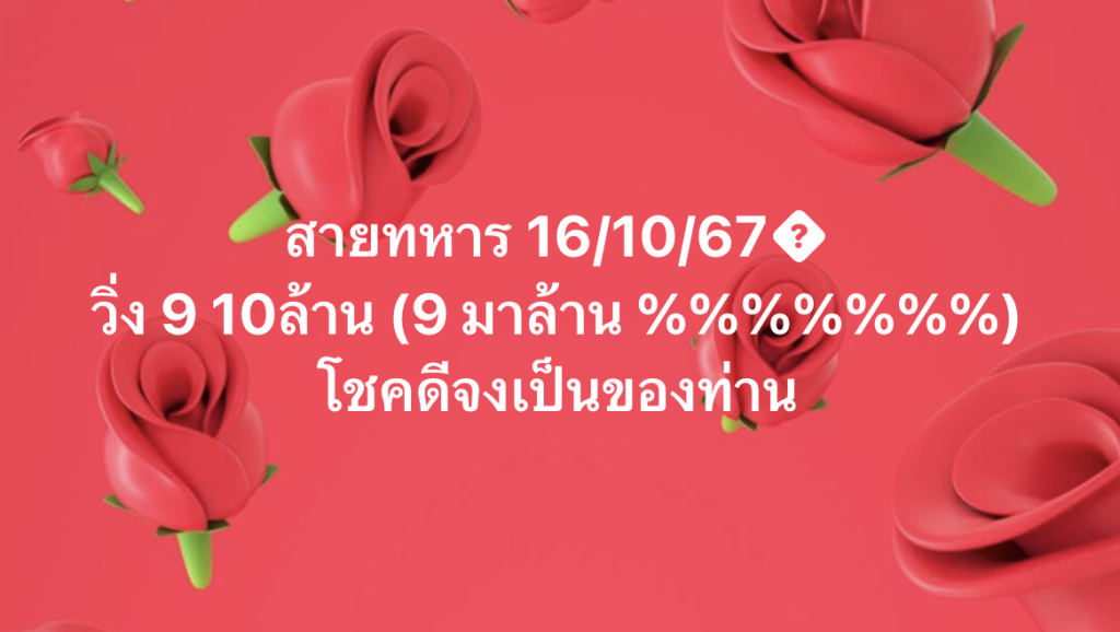 เลขวิ่งสายทหาร 16/10/67