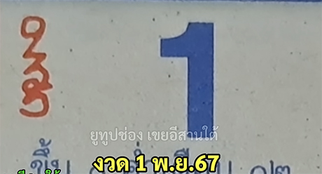 หวยปฏิทินหลวงปู่สรวง 1/11/67