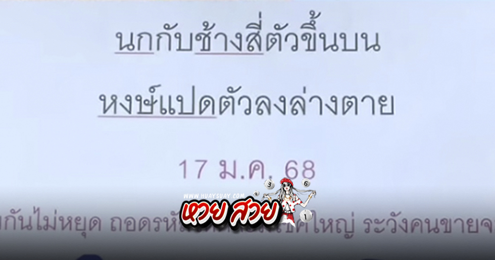 เลขแม่ตะเคียนทอง 17/1/68