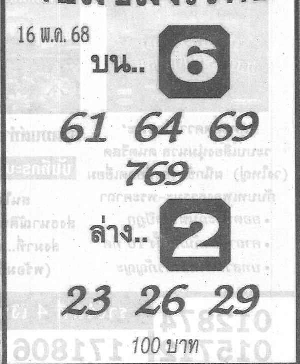 หวยจอมขมังเวทย์ 16/5/68