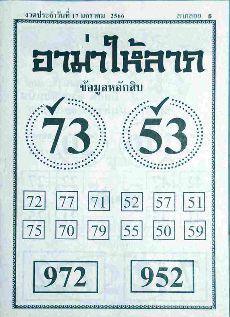 หวยอาม่าให้ลาภ