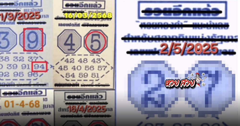 เลขแปดทิศพิชิตความจน 2/5/68
