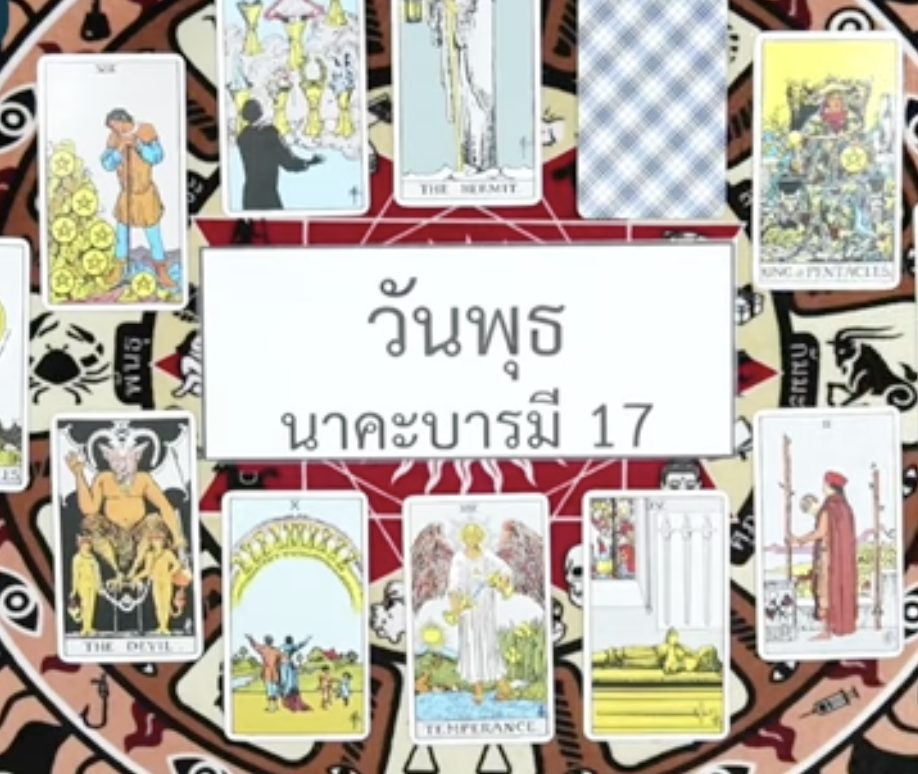 หวยนาคาพยากรณ์ 16/4/68