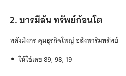 เลขมงคล 1/3/2569