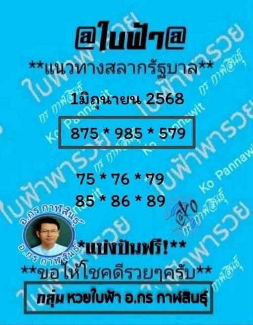 เลขเด็ดบ้านสีฟ้า 1/6/68