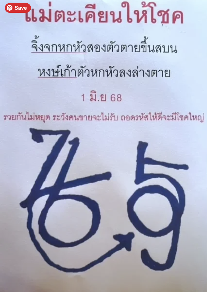 เลขปริศนานครสวรรค์ 1/6/68