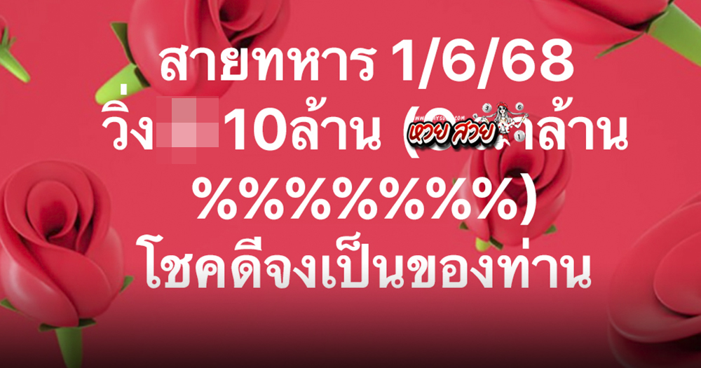 สายทหารเลขวิ่ง 1/6/68