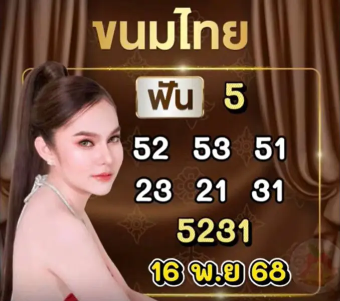 หวยแม่น้ำหนึ่ง 16/11/68