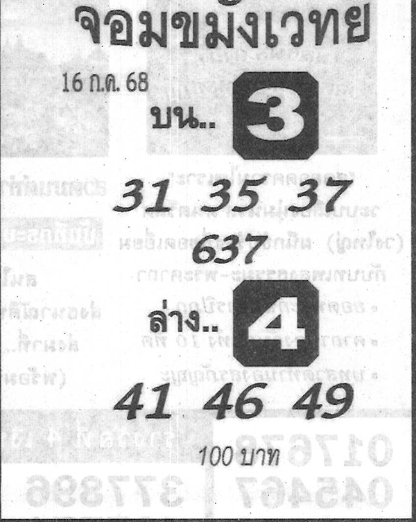 หวยจอมขมังเวทย์ 16/7/68