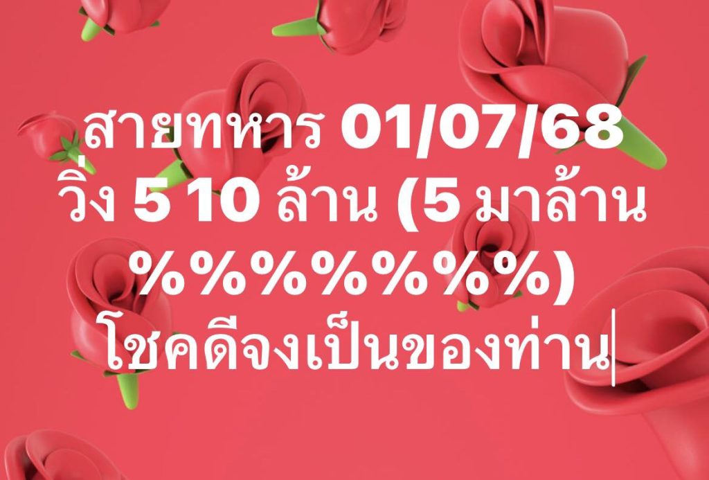 เลขวิ่งสายทหาร 1/7/68