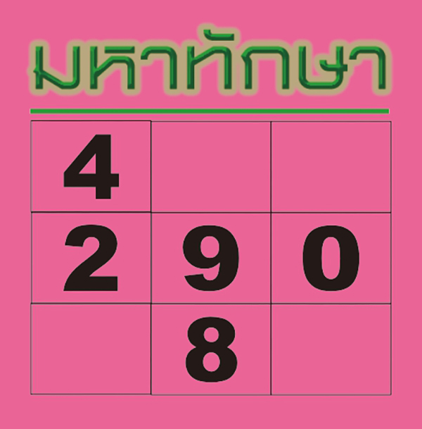 หวยมหาทักษา 16/6/68