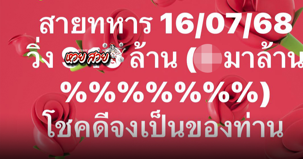 เลขสายทหาร 16/7/68