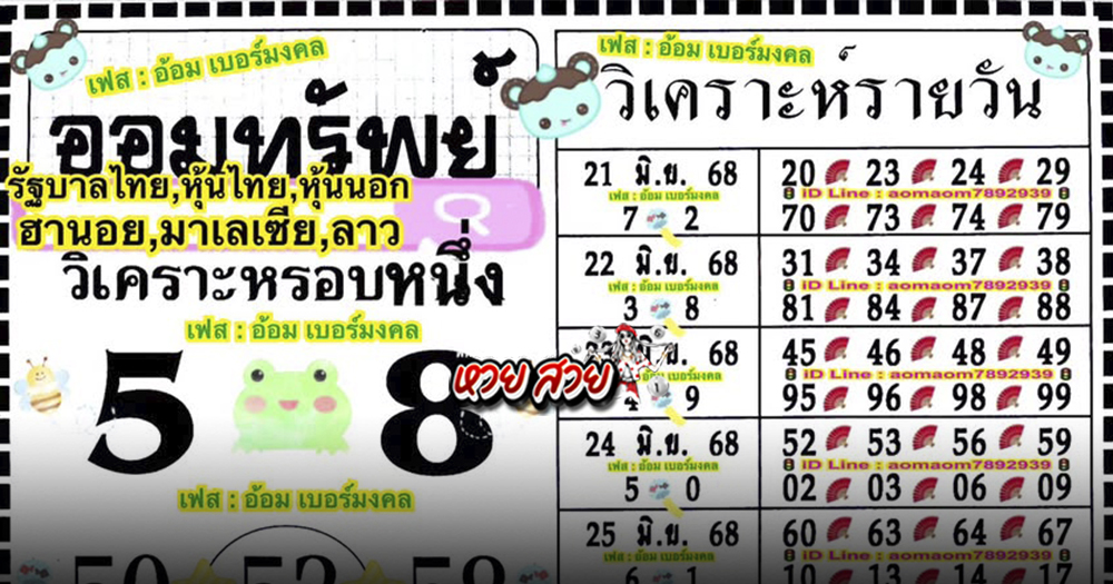 เลขออมทรัพย์ 1/7/68