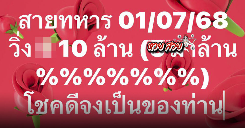 เลขวิ่งสายทหาร 1/7/68