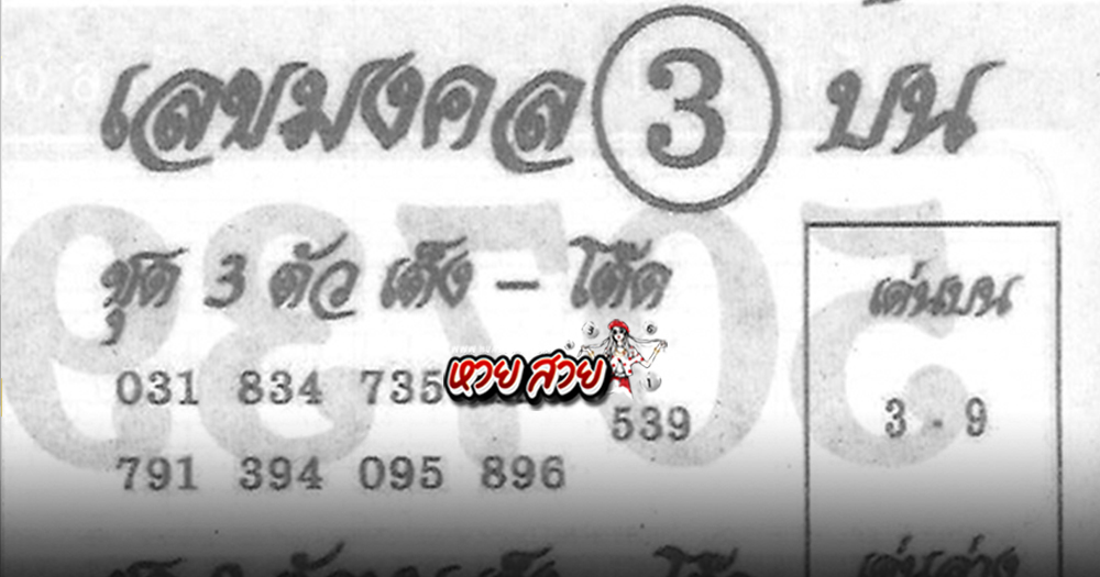 เลขเด็ดอาจารย์หนู 1/7/68