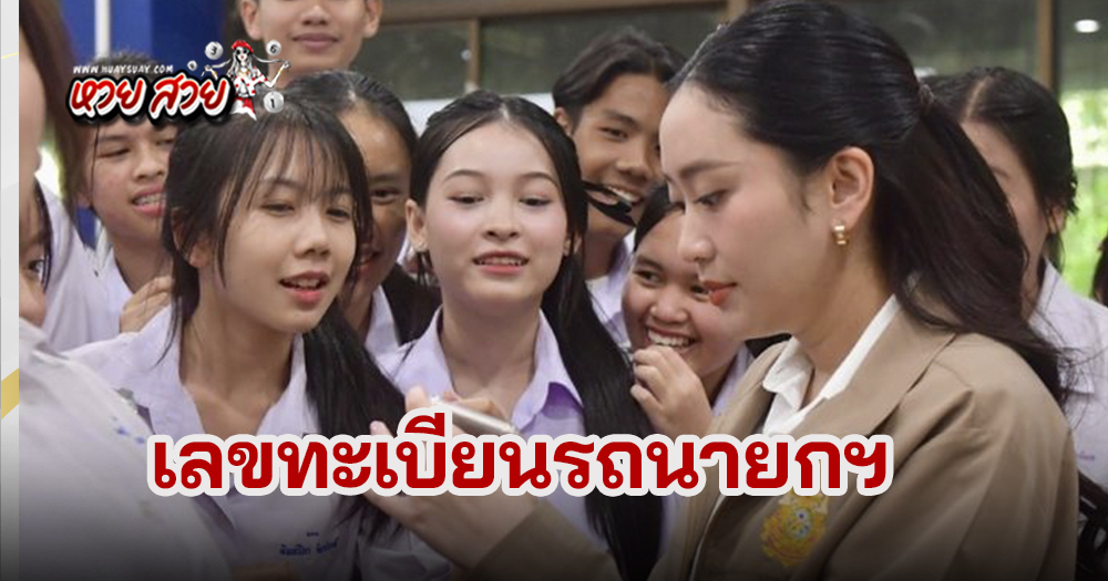 เลขทะเบียนรถนายกฯ 1/7/68