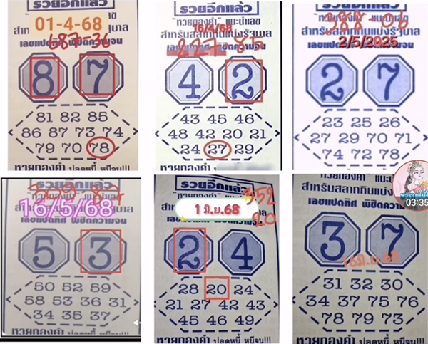 เลขแปดทิศ 16/6/68