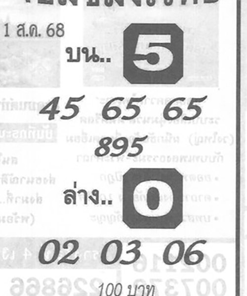 หวยจอมขมังเวทย์  1/8/68