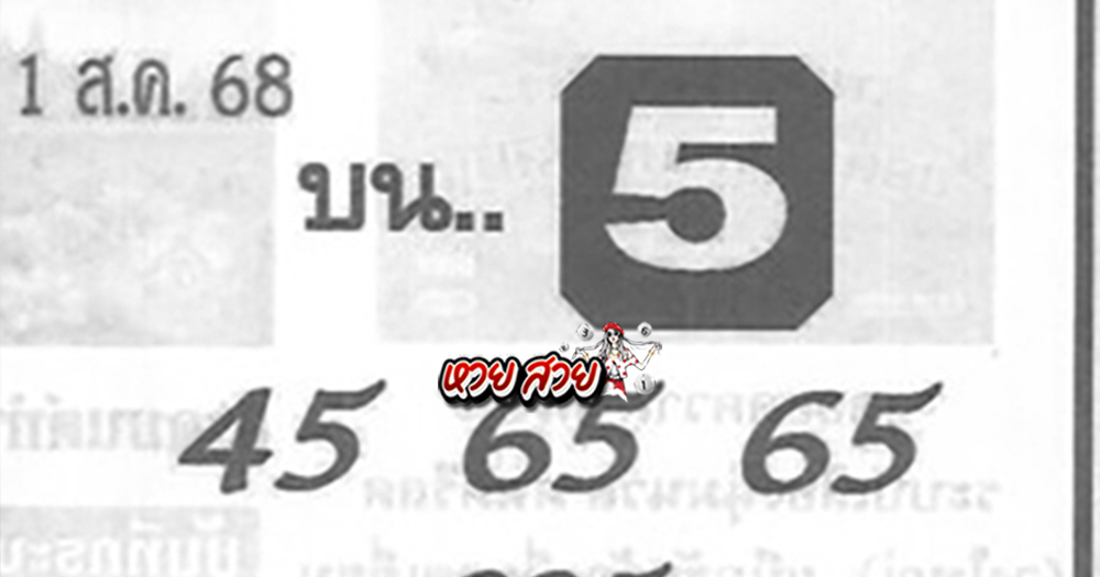 หวยจอมขมังเวทย์ 1/8/68