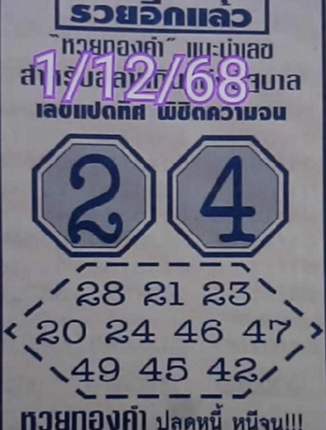 เลขแปดทิศ 1/12/68