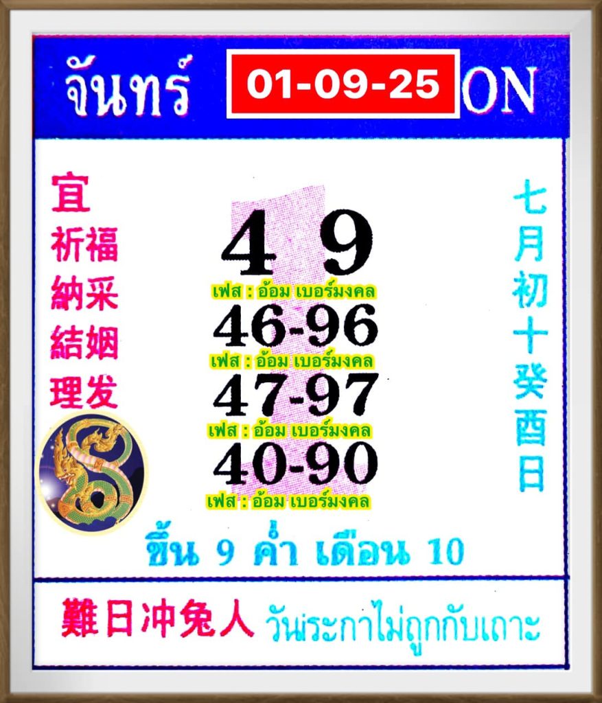 หวยปฏิทิน 1/9/68