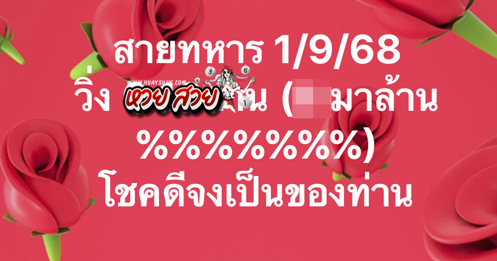 เลขสายทหาร 1/9/68