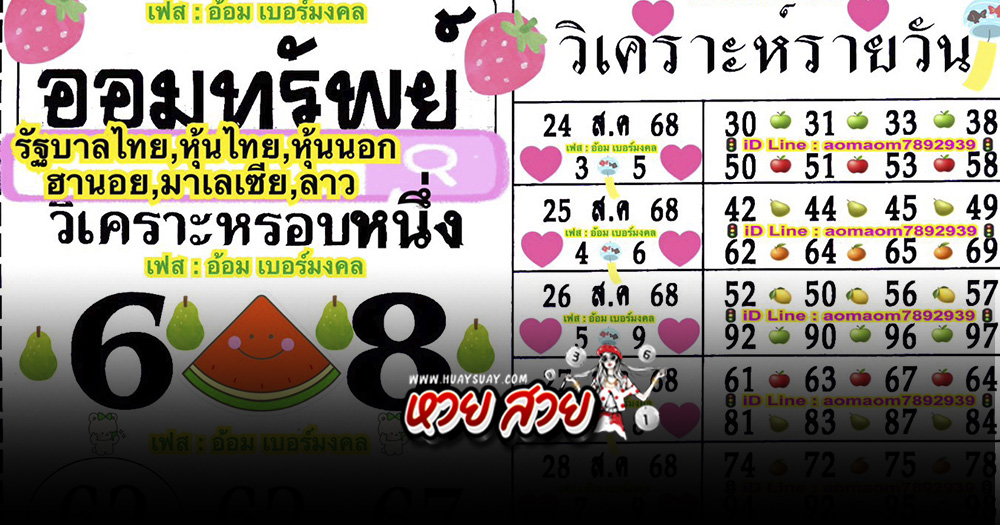 เลขออมทรัพย์ 1/9/68